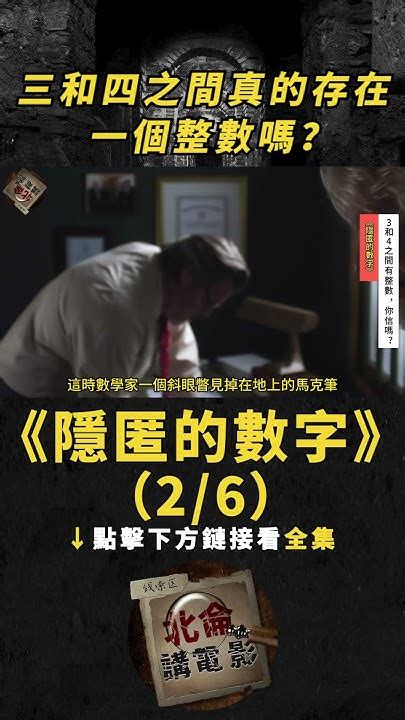 3和4之間的數字|3和4之間還有整數嗎？瘋子數學家發現，只要證明出來就能穿越